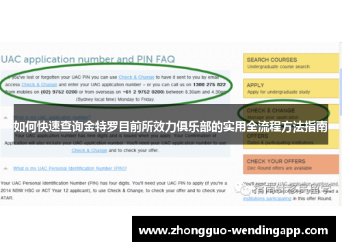 如何快速查询金特罗目前所效力俱乐部的实用全流程方法指南