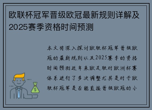 欧联杯冠军晋级欧冠最新规则详解及2025赛季资格时间预测