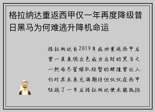 格拉纳达重返西甲仅一年再度降级昔日黑马为何难逃升降机命运 格拉纳达重返西甲仅一年再度降级昔日黑马为何难逃升降机命运